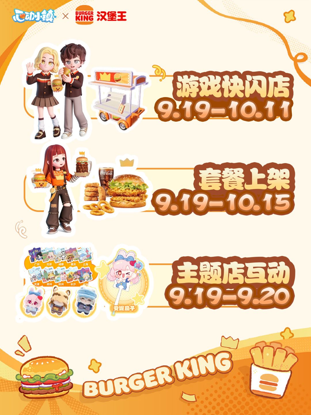 心动小镇×汉堡王联动攻略 限定物品全攻略 2