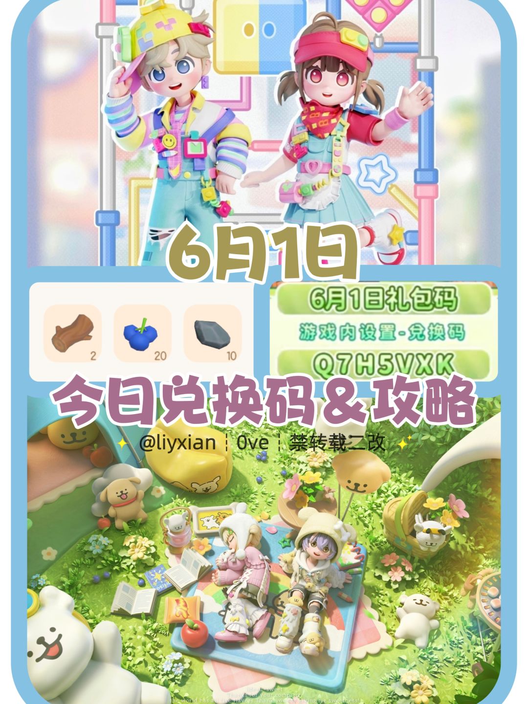 【心动小镇】(6.1) 今日兑换码及日常攻略截图