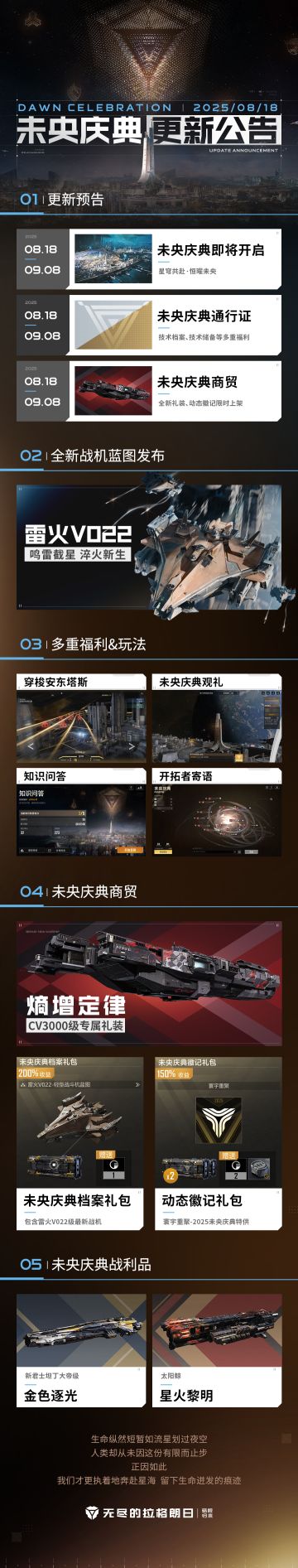 未央庆典即将开启！【星穹共赴·恒曜未央】