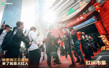 红运市集 开门见喜