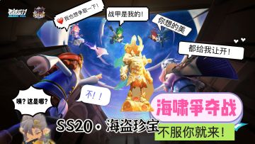 【鉴定篇】海啸战甲，我来了！