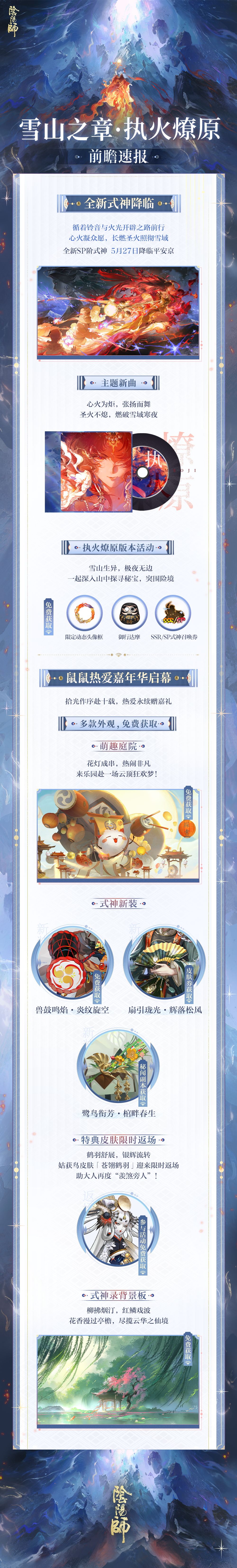 阴阳师前瞻爆料!SP天火命铃彦姬 3