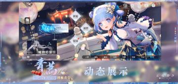 【青蒿-拂雁青尘】动态展示