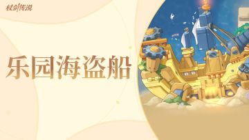 副本情报丨阳光、沙滩和海风…烧烤的味道？全新副本即将开启！