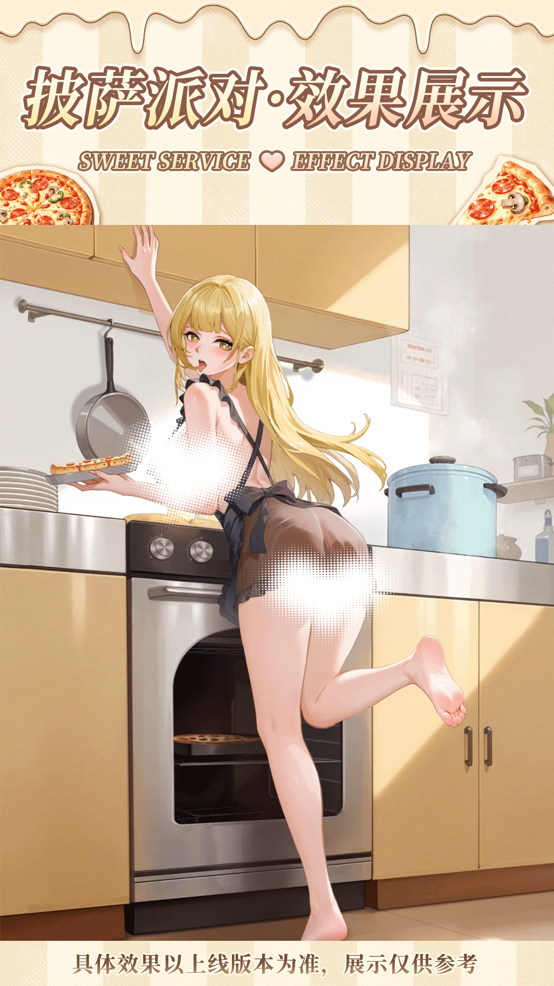 🍕时装「希尔·披萨派对」即将上架! 2