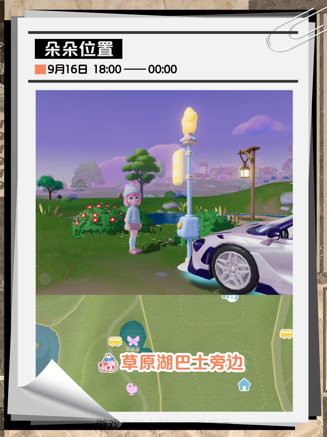 心动小镇｜9月16日星陨石位置【9个】 3