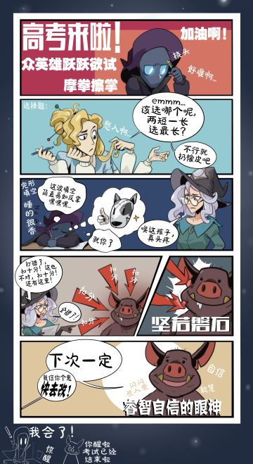 《坚若磐石，高考必胜！》