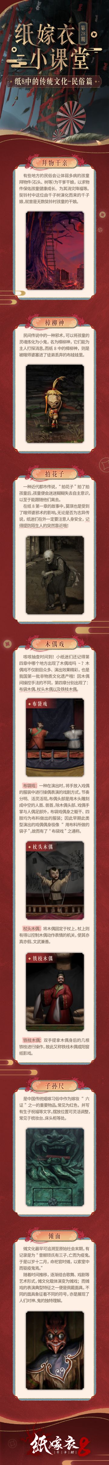 纸嫁衣小课堂第28期 | 纸嫁衣8中的民俗文化
