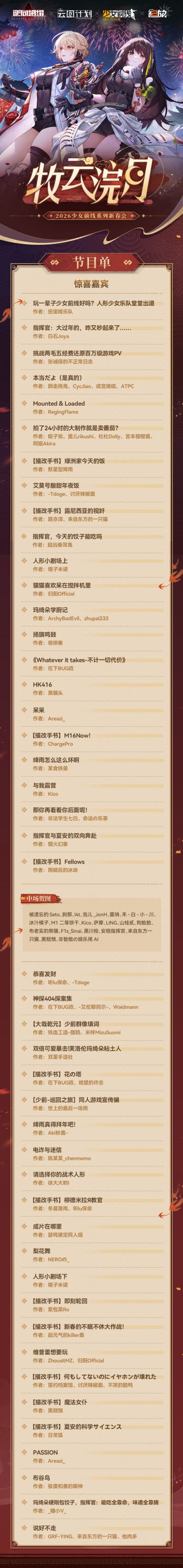 ✦新春会直播提醒✦