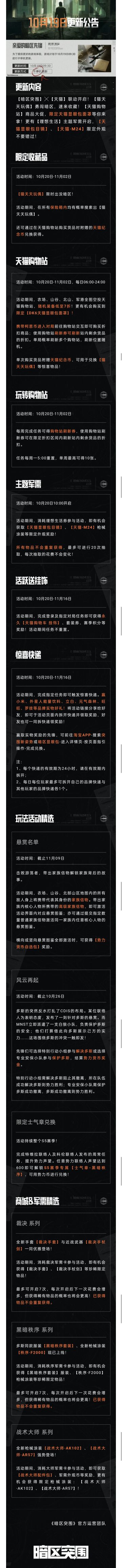 更新公告丨神秘联动即将开启，谁才是真·暗区显眼包？