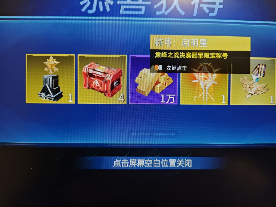 补发一下PVP巅峰赛退游前完成梦想 3