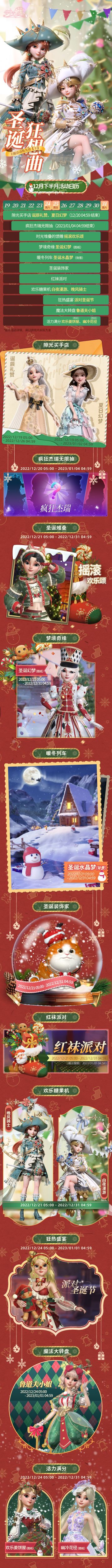 《时光公主》圣诞狂想曲主题活动预告【下】