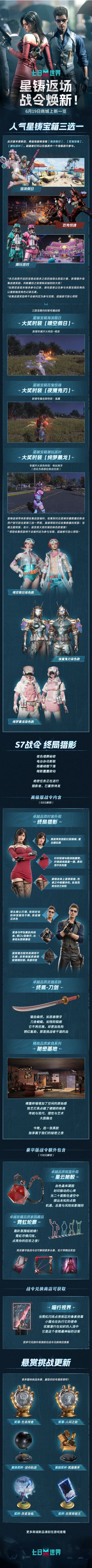 商城全面上新！星铸返场三选一、S7战令&悬赏挑战来袭！