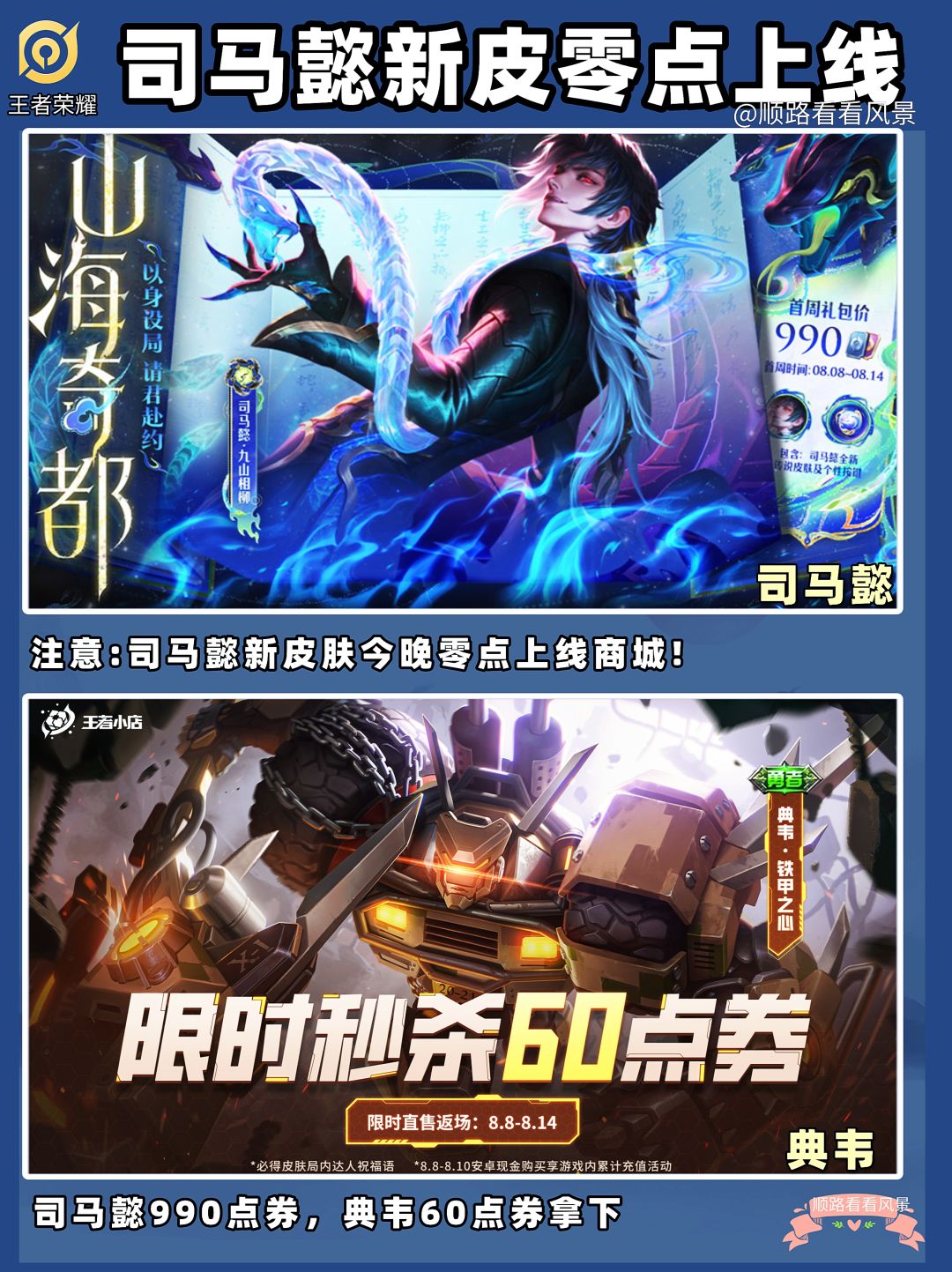 还有玩家在等今晚零点,拿下司马懿新皮肤吗 1