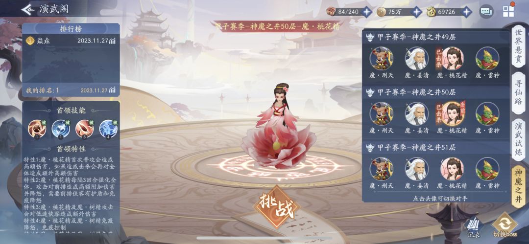 迦蓝圣殿—焱垚牌火毒队—神魔作业来啦～～～神魔尝试了一下50层了就，正式服降低难度了？截图