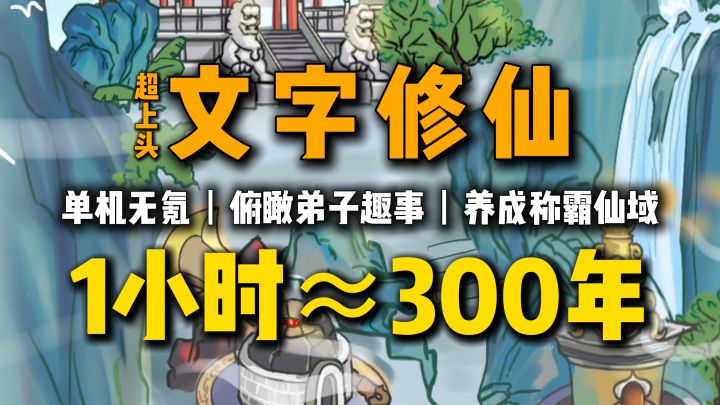 文字修仙，设定齐全，种田炼丹……用老祖视角带领弟子称霸仙域截图