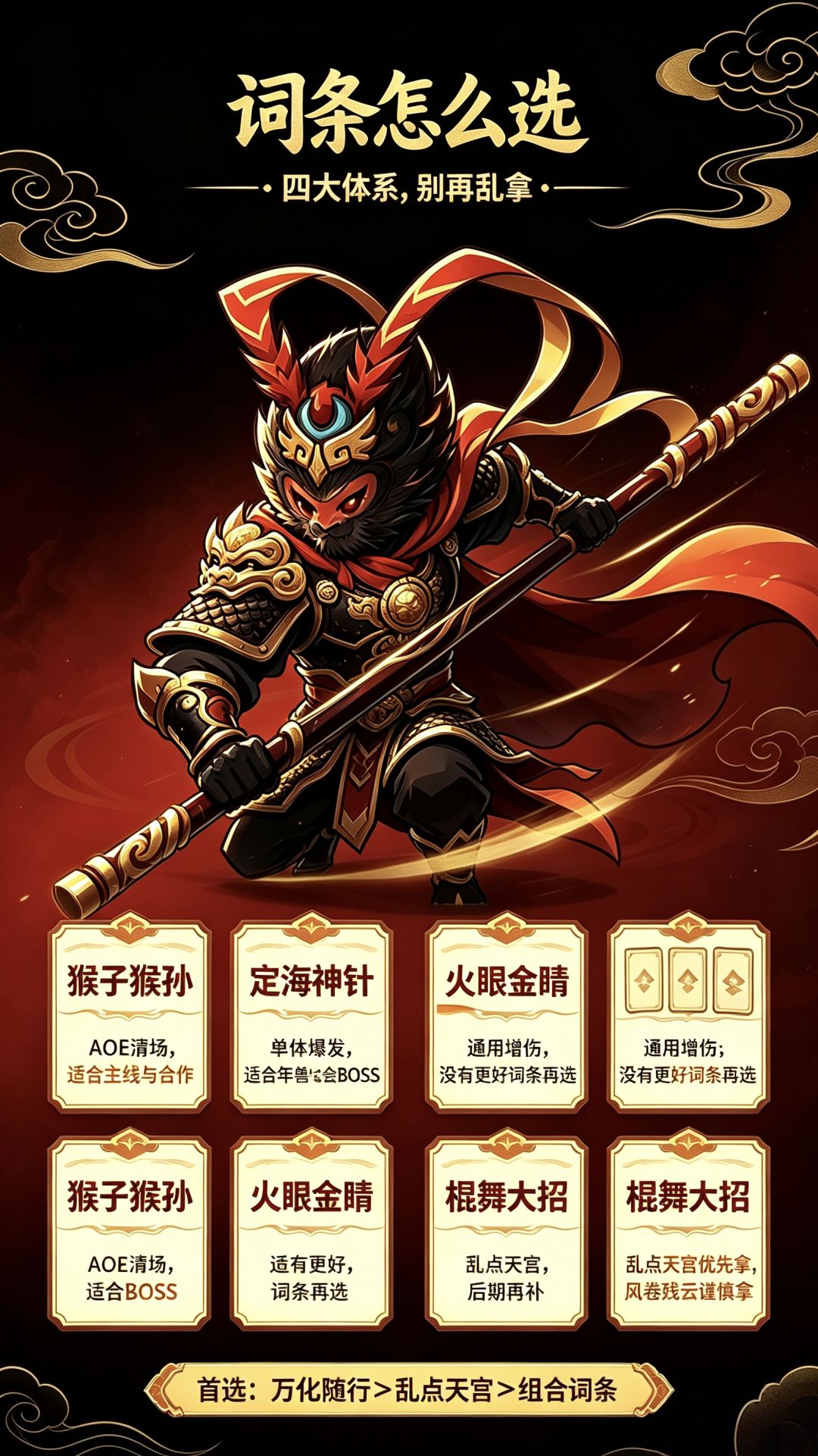 UP提前新手第一位神话|孙悟空完整攻略✨ 2