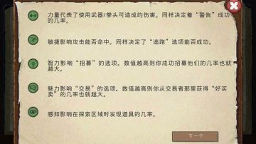 人物属性天赋详解