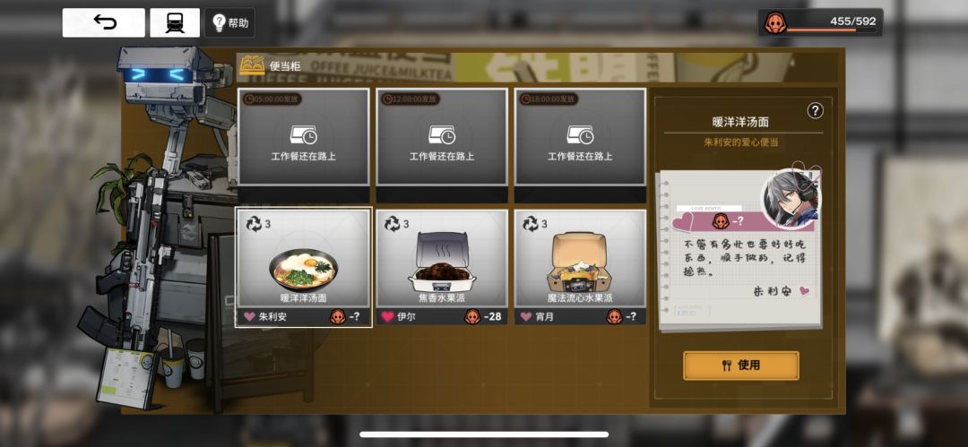 如何让角色送你便当截图