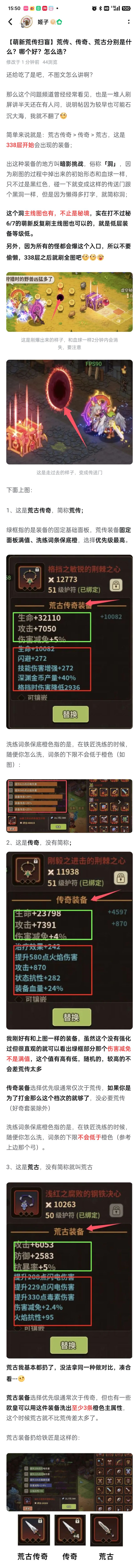 【扫盲】什么是荒传、传奇、荒古？怎么选？截图