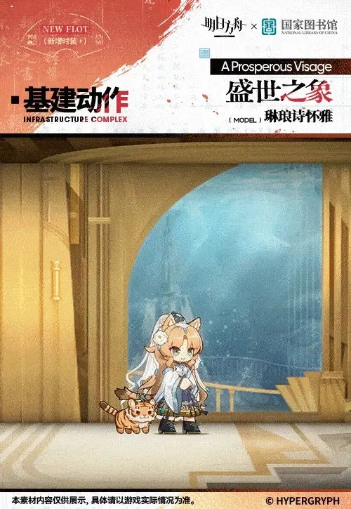 小老虎萌翻?!方舟琳琅诗怀雅新服饰「盛世之象」正式曝光 3