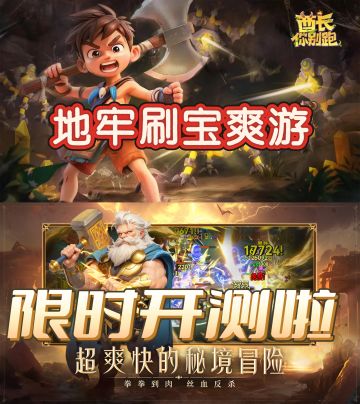 最正宗的地牢刷宝！限时开测！！