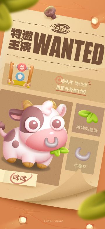 牛棚里住着一群战斗力爆表的哞哞，可怕的是，它们是呆兔的哞哞╰(*°▽°*)╯它们的无情冲撞，可不是萝卜能承受的……
但聪明的阿波发现了，给牛棚充能，就能策反哞哞。有哞哞相助，打倒呆兔一定不在话下！