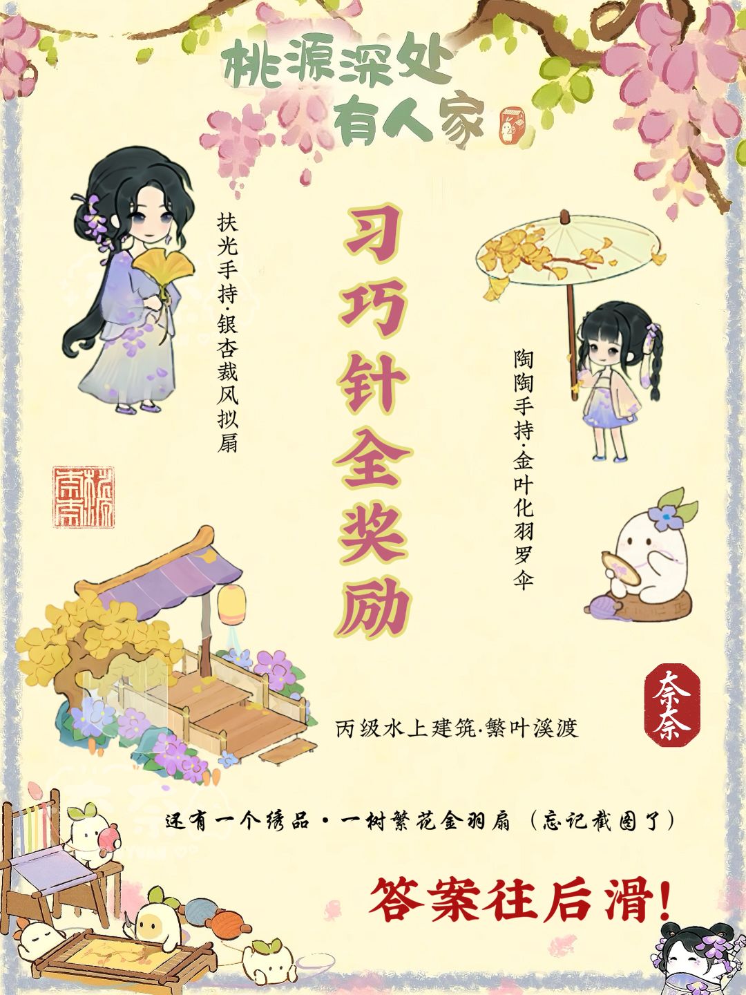 桃源|挽风萦绣四阶·习巧针全部答案截图