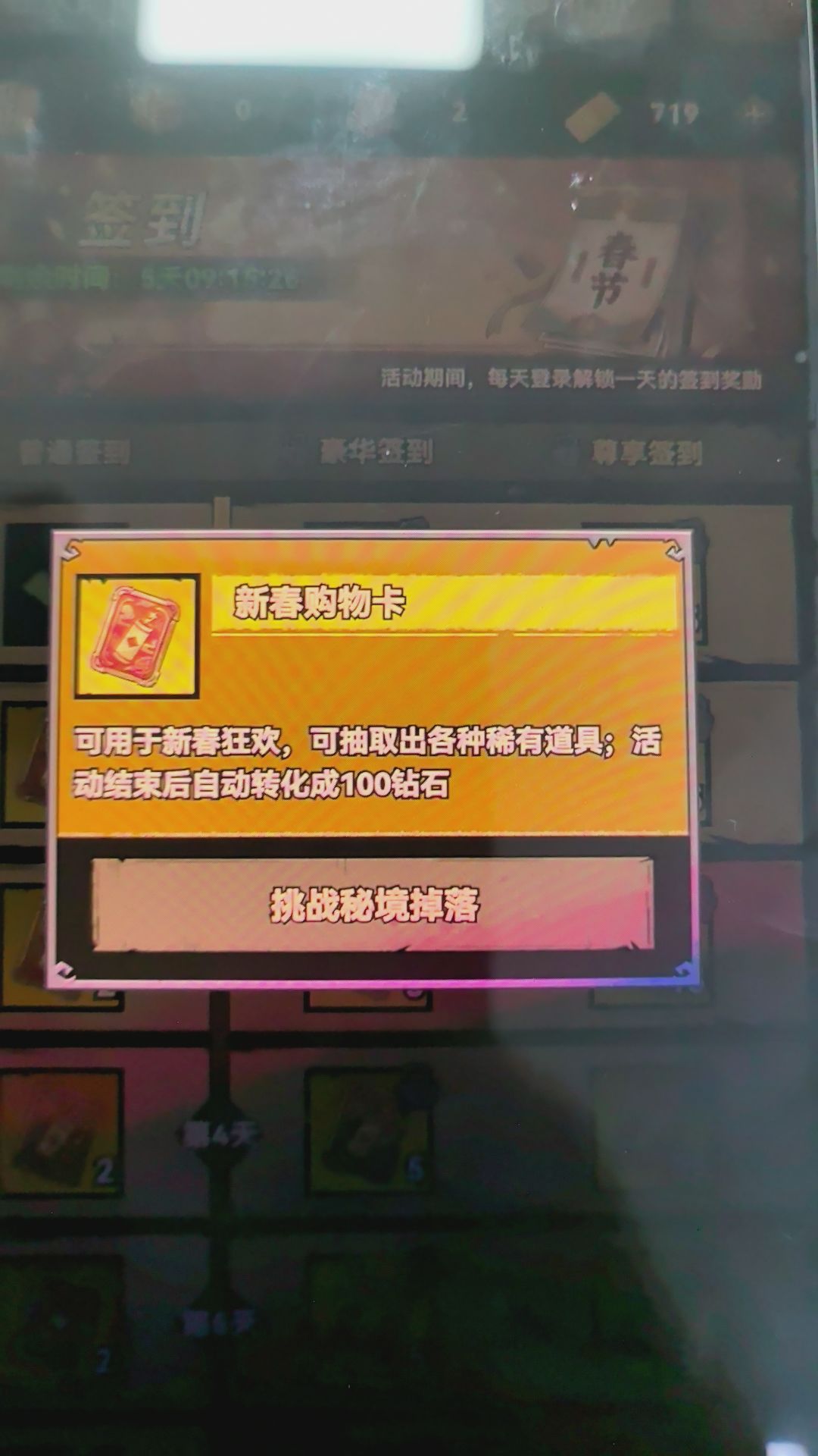 破游戏,刷一早上,一张购物卡都没掉落 1