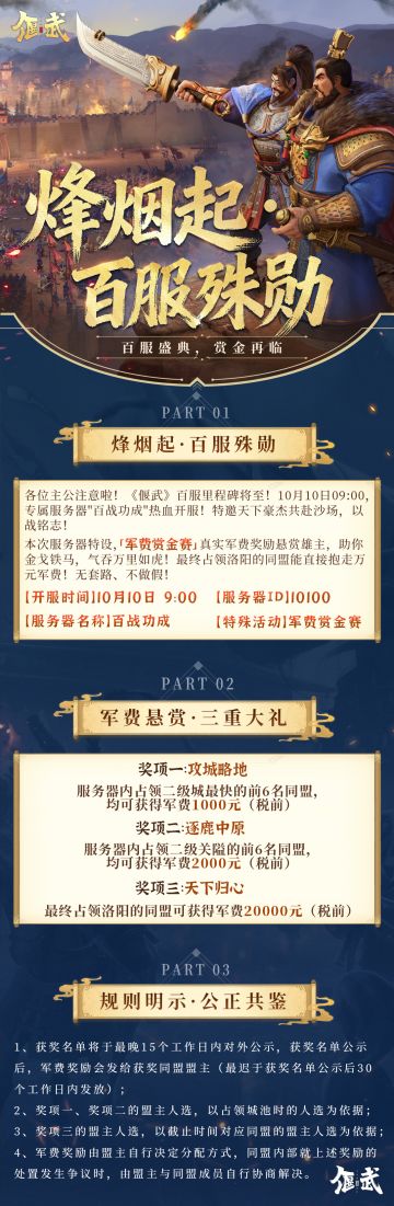 备战！100服来了，军费赏金赛再度开启！