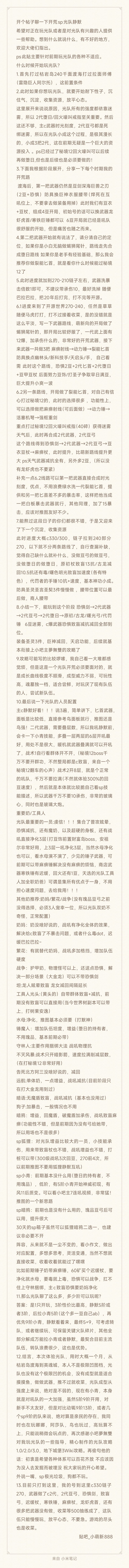 开个帖子聊一下开荒sp光队sp神圣队静默圣裁 1