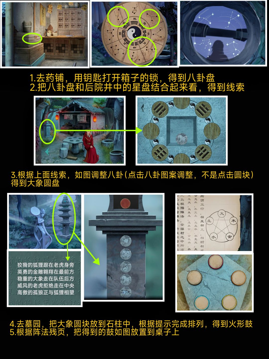 解谜游戏《阿姐鼓》第五章暮鼓鸣详细攻略 5