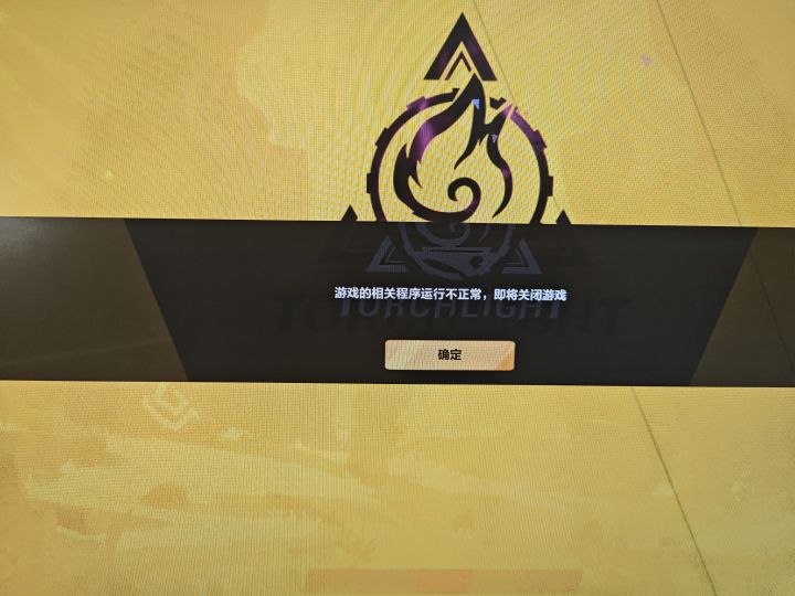 今天更新后就一直这样，验证完整性也没用截图