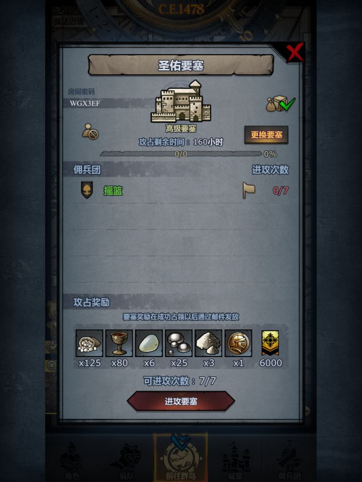 周要塞：圣佑+珍珠截图