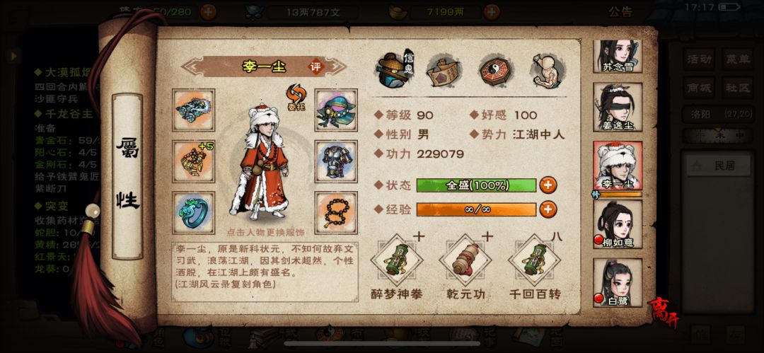 小李要不要换南? 1