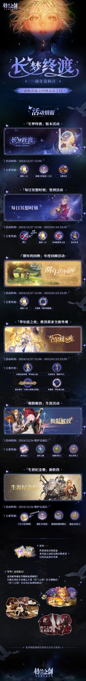 长梦终渡 前瞻直面会 内容总结