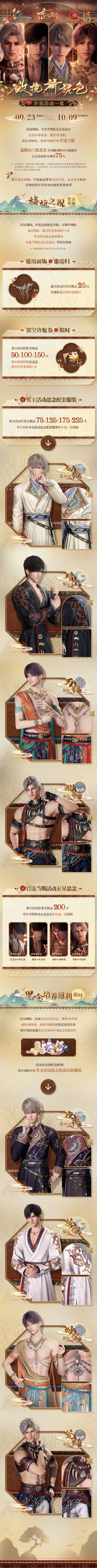 五星思念限时UP许愿「欲揽旖旎色」即将开启！