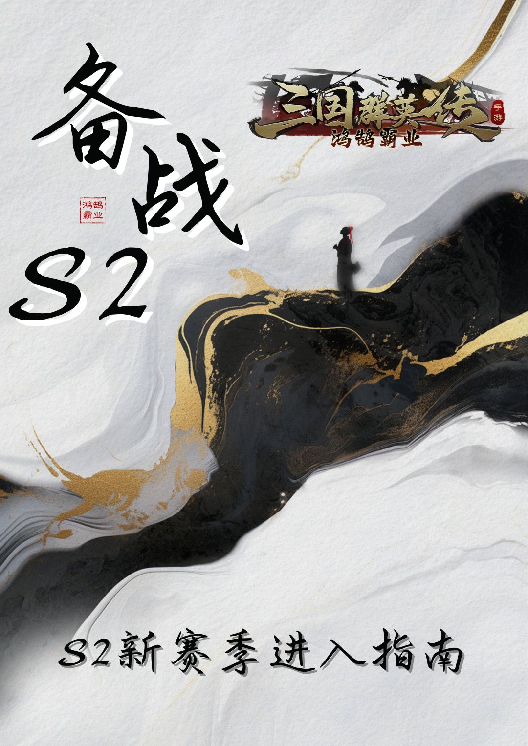 久等啦~S2新赛季进入指南来咯~截图