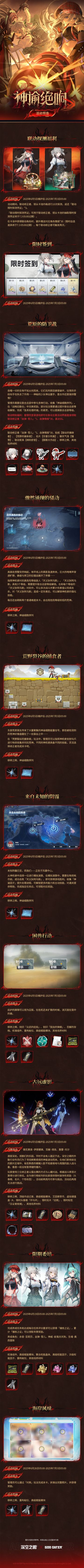 4.2版本「神谕绝响」活动预告
