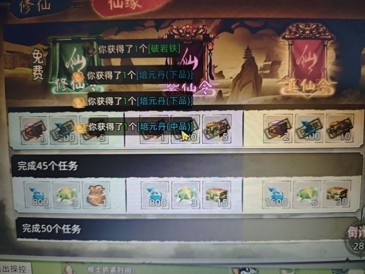 真仙令能退吗截图