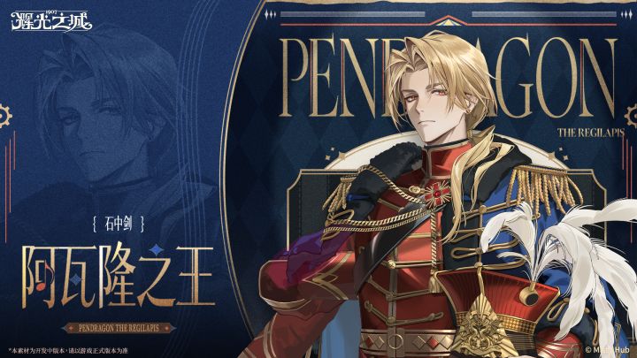 Pendragon the Regilapis丨阿瓦隆之王截图