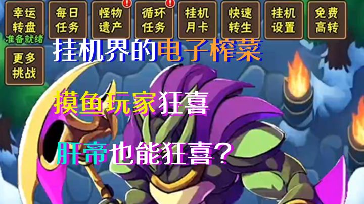 究极摸鱼挂机手游,玩法有深度还很上头!【破日开天】截图