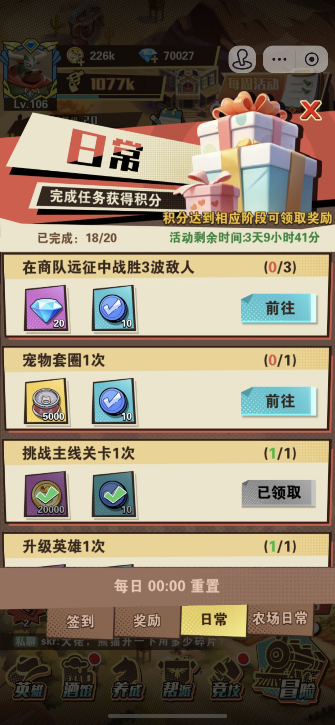 日常任务特别不合理的bug 2