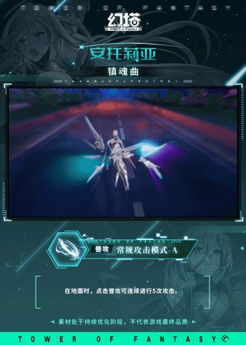 安托莉亚正式服拟态情报