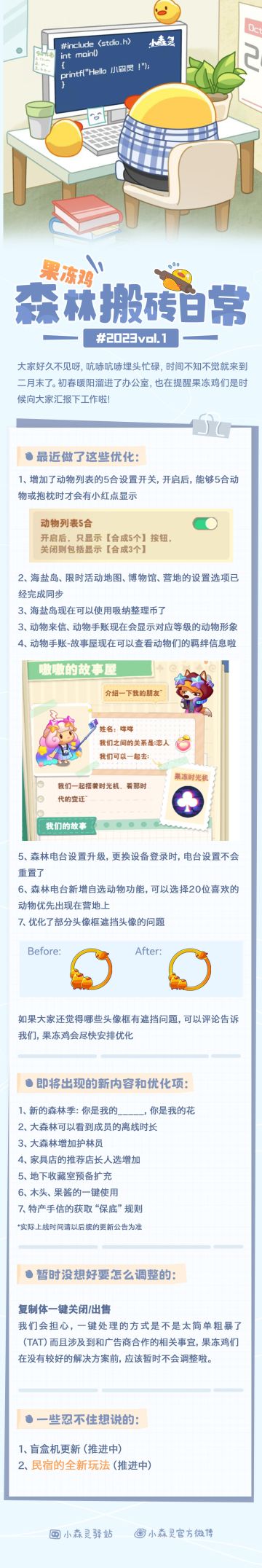 果冻鸡的森林搬砖日常（2023年第1期）