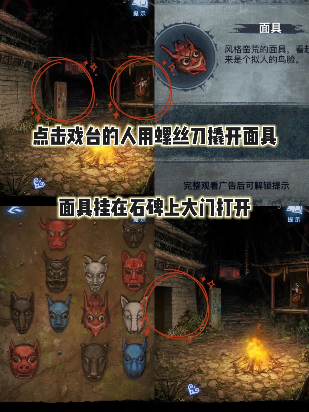 纸嫁衣8第四章攻略！速来一览 3