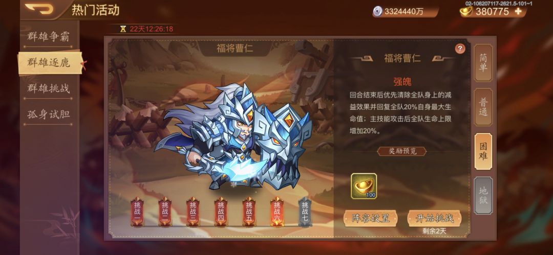止步困难曹仁! 1