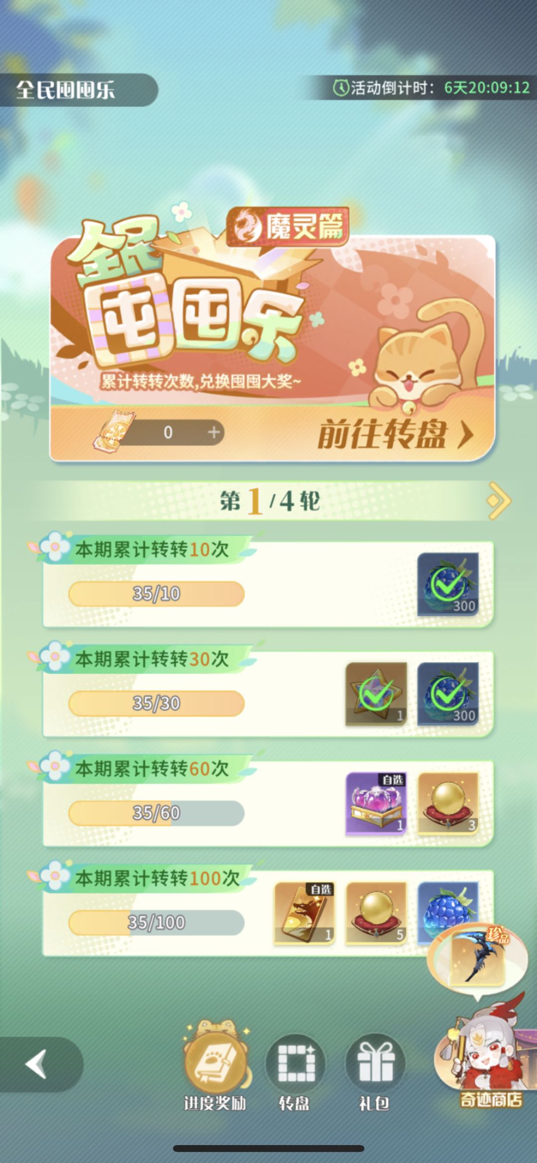 说个笑话,囤囤乐 1