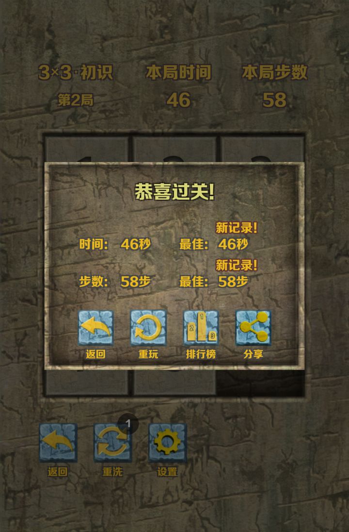 数字挑战通关截图