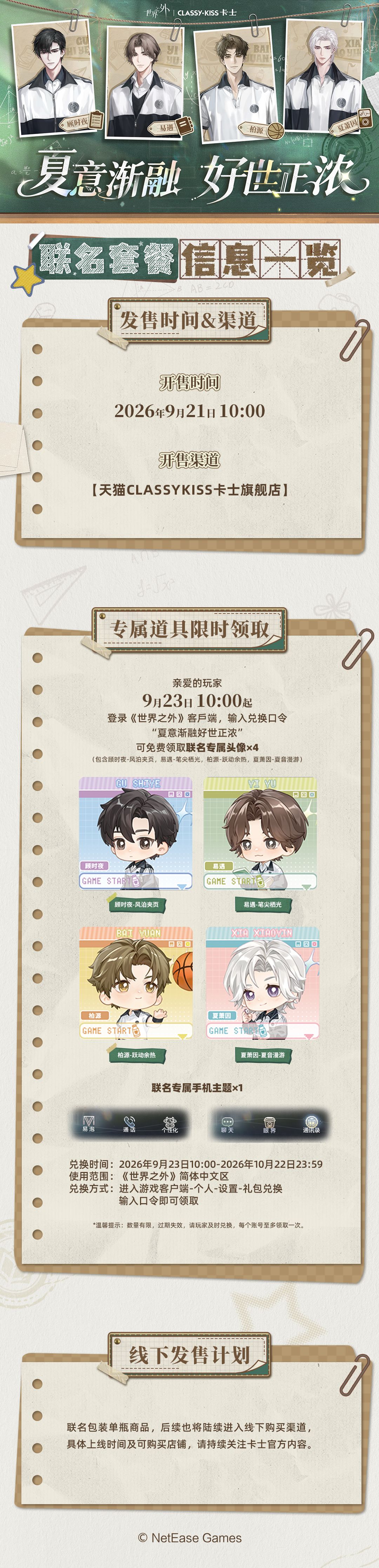 世界之外 | 卡士 联名产品信息公开 3